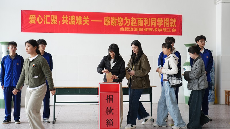 爱心汇聚暖人心 师生同心渡难关：BEAT365英国官网教职工为患病学生自愿募捐